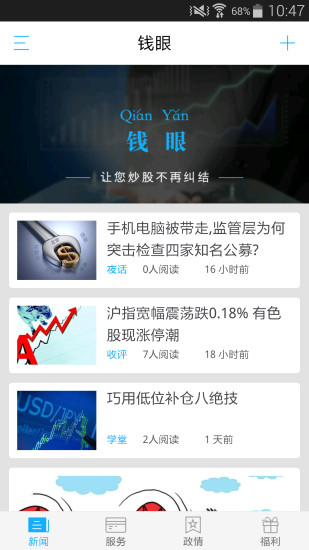 交匯點新聞iPhone版 v6.3.3 蘋果手機版 1