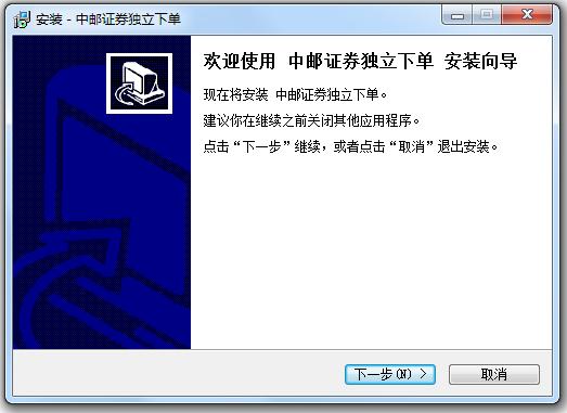 中郵證券獨(dú)立下單 v5.18.61.555 最新版 0