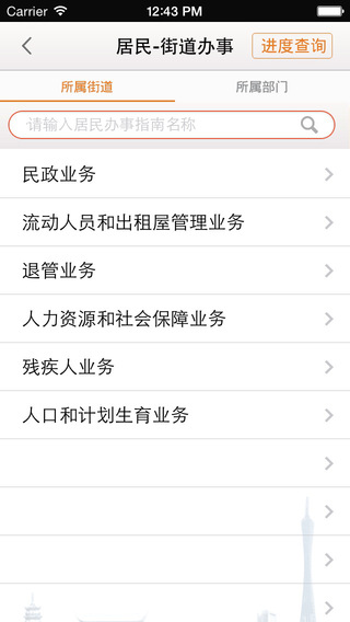 海珠家園iphone版 v5.9 蘋(píng)果手機(jī)版 1