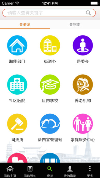 海珠家園iphone版 v5.9 蘋(píng)果手機(jī)版 0