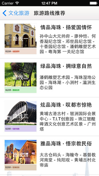 海珠家園iphone版 v5.9 蘋(píng)果手機(jī)版 2