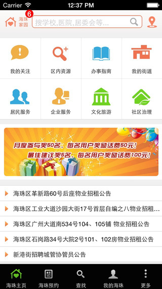 海珠家園iphone版 v5.9 蘋(píng)果手機(jī)版 4