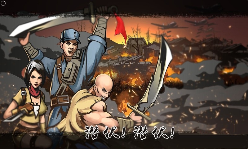 潛伏潛伏游戲內(nèi)購版 v1.01 安卓版 1