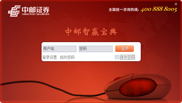 中郵證券智贏寶典 v5.0.0.0 最新版 0