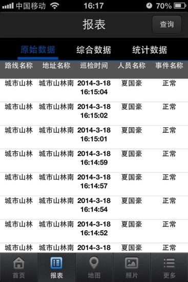 51巡檢app(EasyPatrol) v1.3.0 安卓版 0