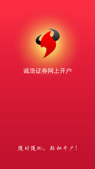 誠浩證券開戶app下載