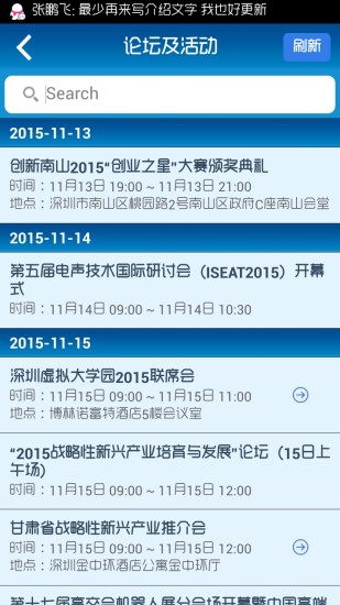 掌上高交會 v3.0.0 安卓版 1