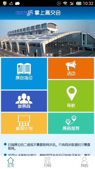 掌上高交會 v3.0.0 安卓版 3