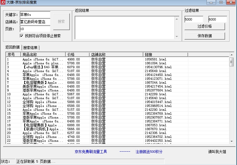 大熊京東搜索排名查詢工具 v1.1 綠色版 0