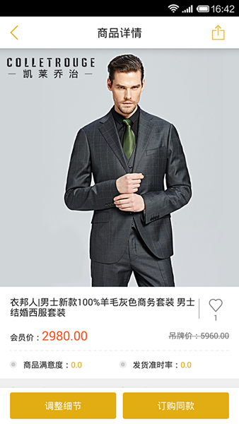 衣邦人定制西裝 v7.10.3 官方安卓版 0