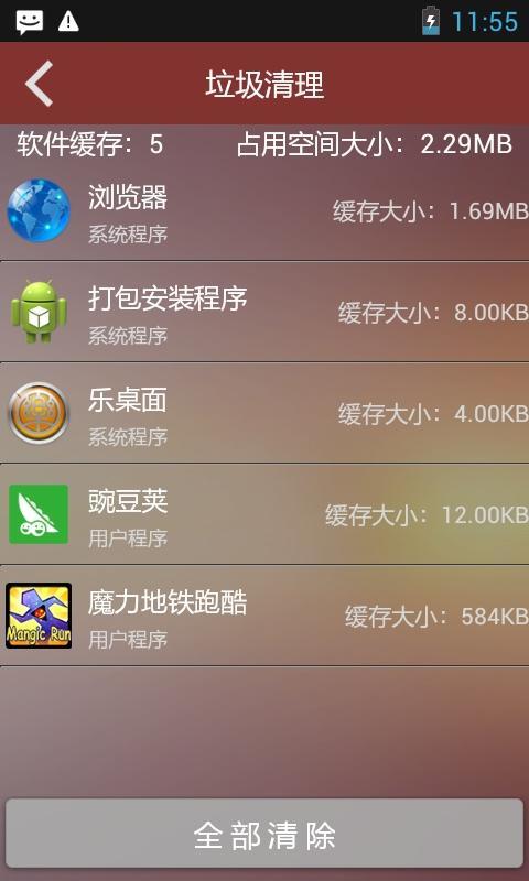 垃圾清理器 v1.09 安卓版 0