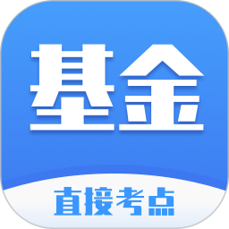 萬學基金考試題庫