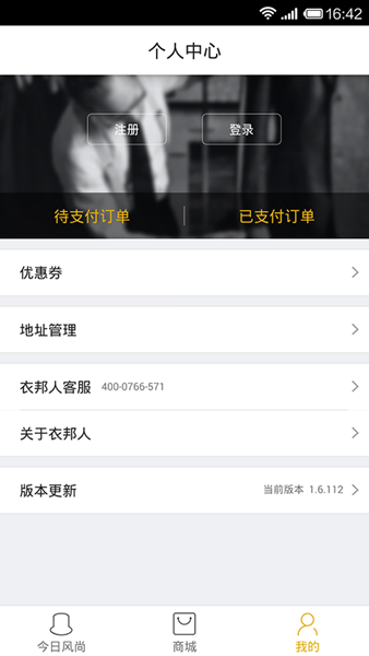 衣邦人定制西裝 v7.10.3 官方安卓版 2
