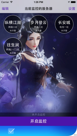 劍三開服監(jiān)控iphone版 v1.4 蘋果越獄版 2