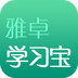 雅卓學(xué)習(xí)寶