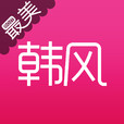 最美韓風(fēng)應(yīng)用