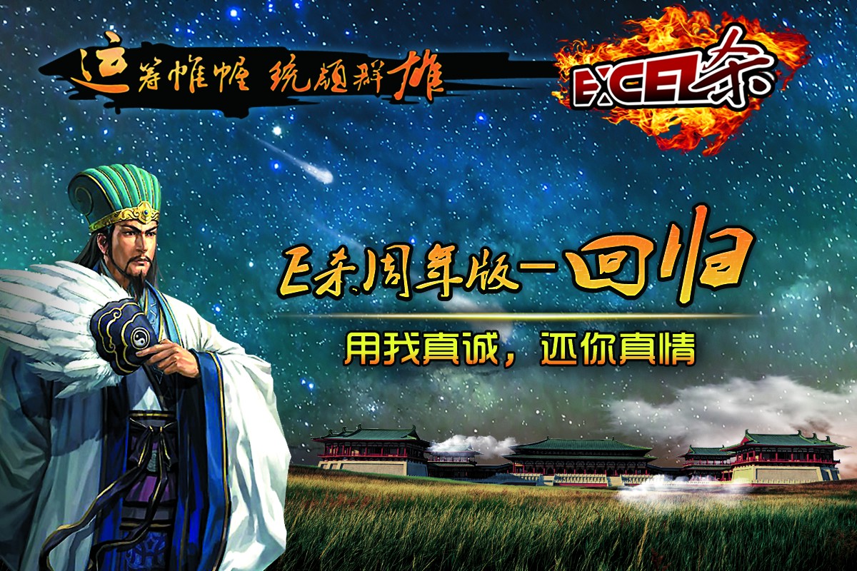 excel殺單機(jī)版游戲下載