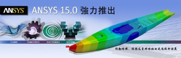 ansys15.0 crack 32/64位 0