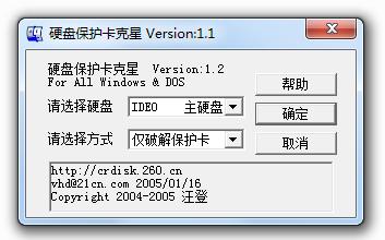 聯(lián)想硬盤保護(hù)卡克星最新版 v1.3 綠色版 0