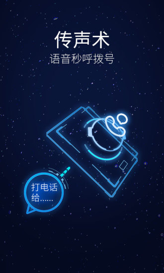 靈犀語音助手iphone版 v2.2.1270 蘋果手機版 1