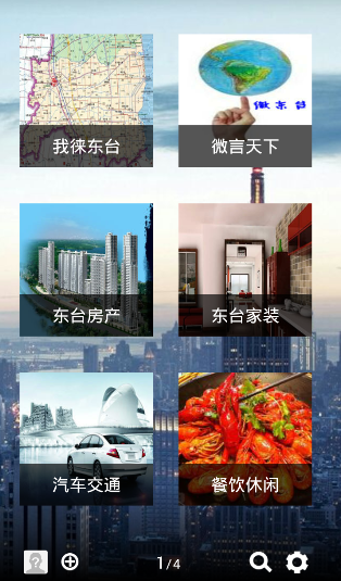 微東臺(tái) v2.0.130719 安卓版 0