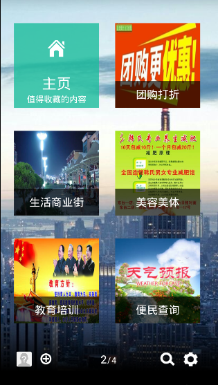 微東臺(tái) v2.0.130719 安卓版 1