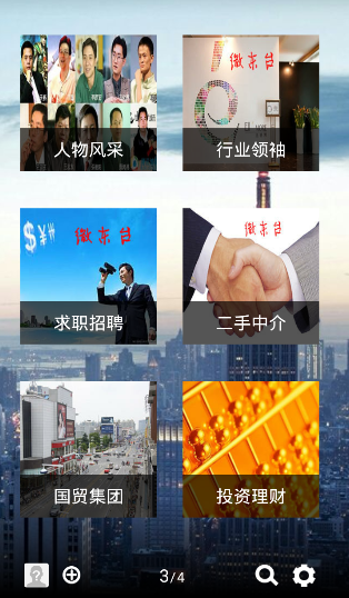 微東臺(tái) v2.0.130719 安卓版 2