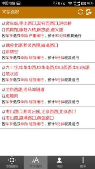貴陽路況 v0.8 安卓版 1