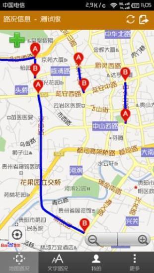 貴陽路況 v0.8 安卓版 0