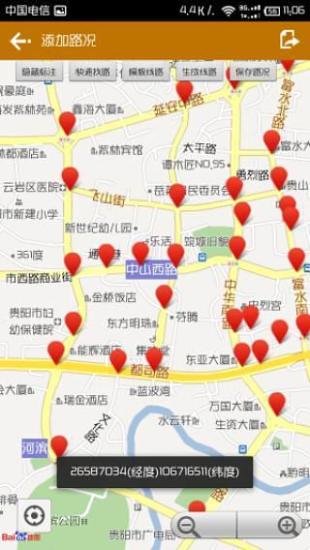 貴陽路況 v0.8 安卓版 2