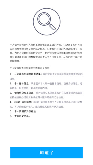 個(gè)人征信查詢 v1.2 安卓版 1