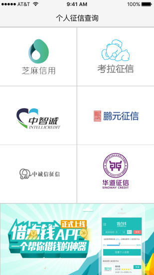 個(gè)人征信查詢 v1.2 安卓版 2