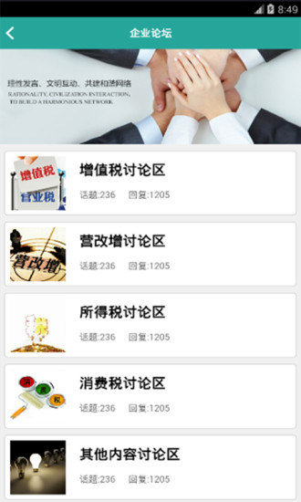 稅企幫手 v2.7 安卓版 0