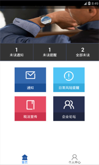 稅企幫手 v2.7 安卓版 1