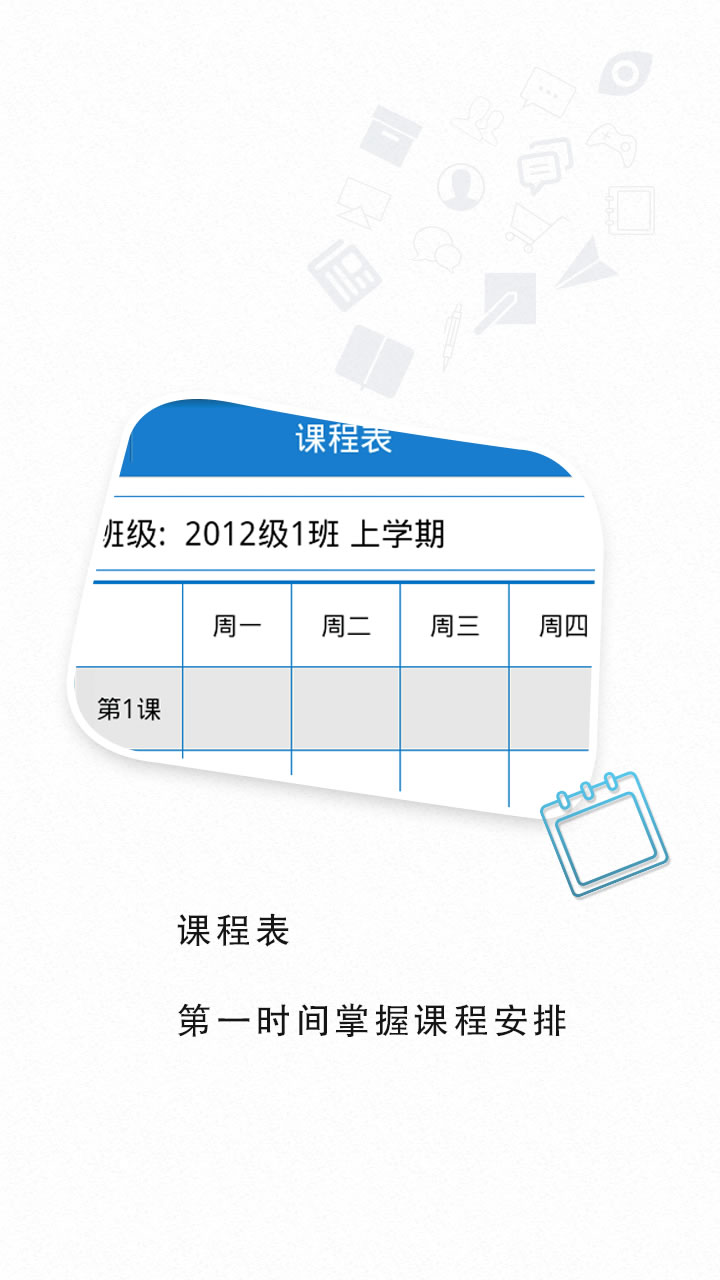 東臺中專班班通 v1.6.0.19 安卓版 0
