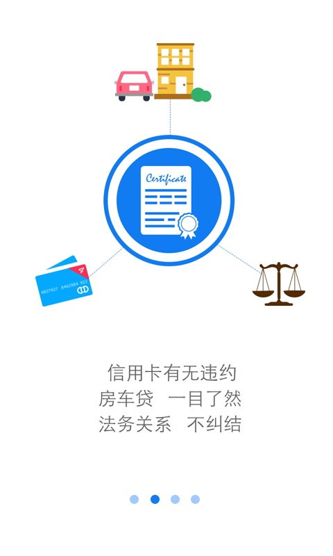 信用查詢手機(jī)版 v1.3.3688 安卓版 1