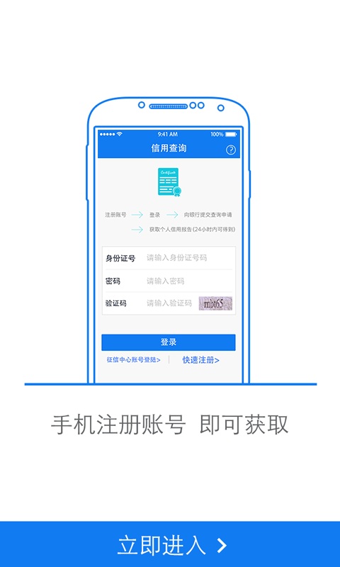 信用查詢手機(jī)版 v1.3.3688 安卓版 3