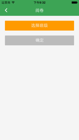 華夏閱卷iphone版 v1.3.2 蘋果ios手機(jī)版 3