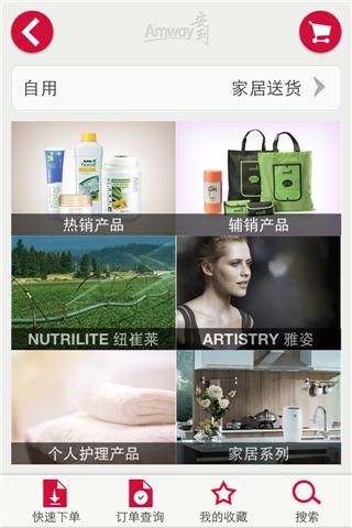 安利商務(wù)隨行 v5.01 安卓版 1