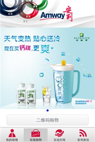 安利商務(wù)隨行 v5.01 安卓版 0