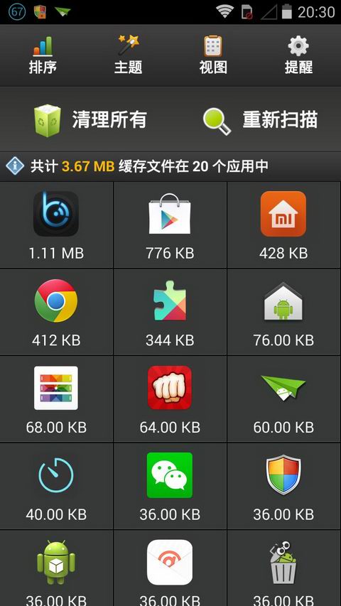 簡單緩存清理app下載