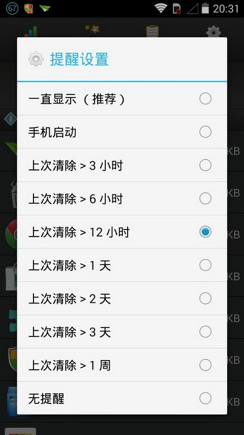 簡單緩存清理(Easy Cache Cleaner) v2.05 安卓版 1