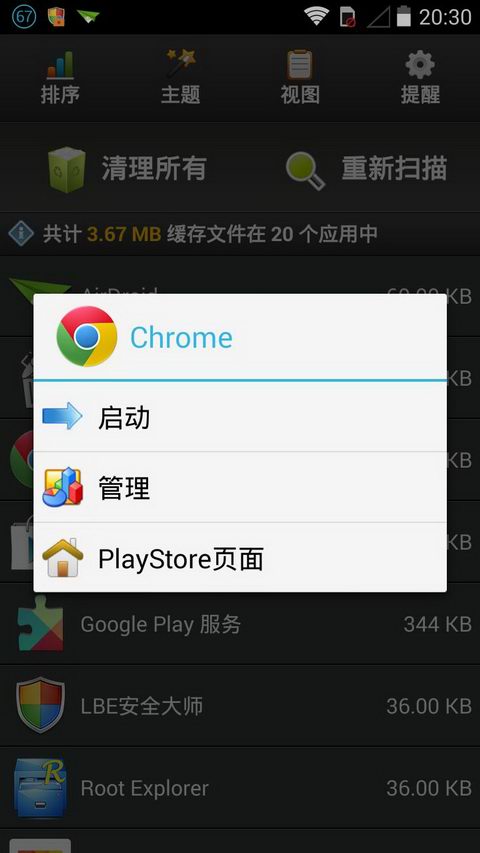 簡單緩存清理(Easy Cache Cleaner) v2.05 安卓版 2