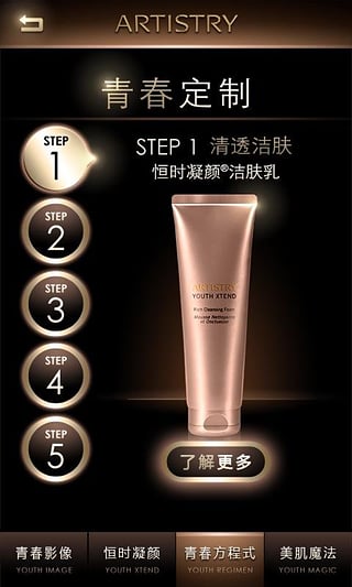 雅姿恒時(shí)凝顏 v1.0 安卓版 0