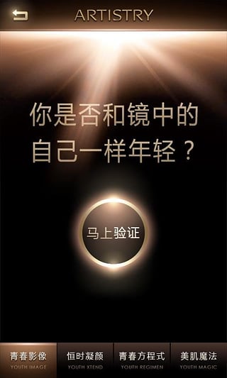 雅姿恒時(shí)凝顏 v1.0 安卓版 2