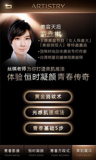 雅姿恒時(shí)凝顏 v1.0 安卓版 3