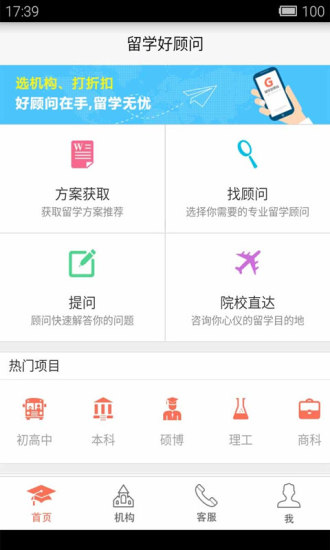 留學(xué)好顧問(wèn) v1.6.0 安卓版 0