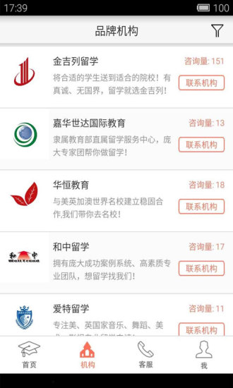 留學(xué)好顧問(wèn) v1.6.0 安卓版 1