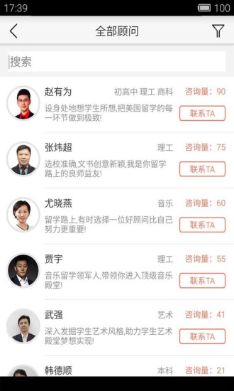 留學(xué)好顧問(wèn) v1.6.0 安卓版 2