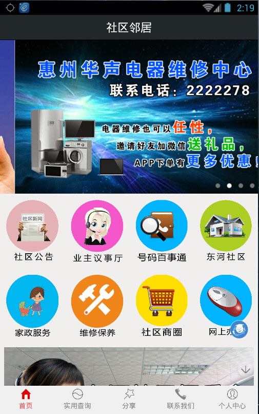 社區(qū)鄰居 v1.8.1.0708 安卓版 0